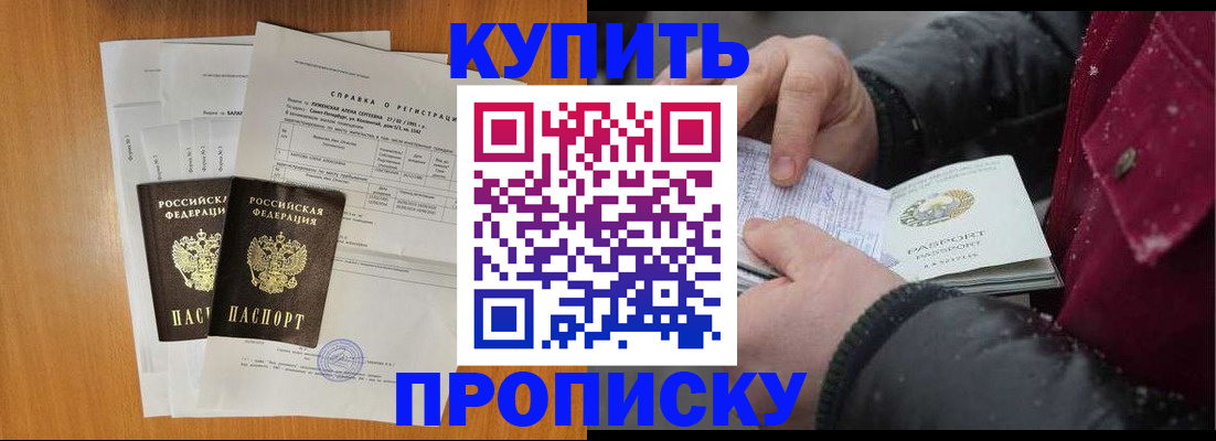 купить прописку в Богдановиче