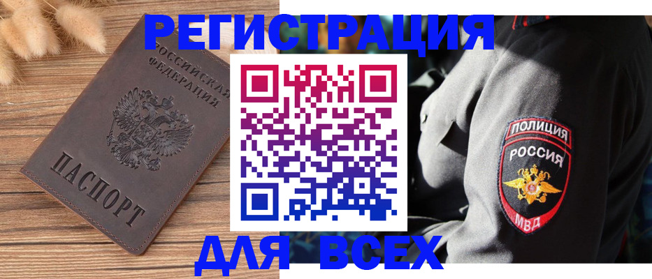 прописка штамп в Богдановиче